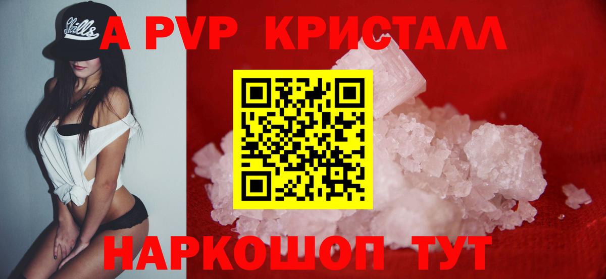 А ПВП VHQ  APVP  Вход с VPN  A PVP СК  Саяногорск  APVP кристаллы 