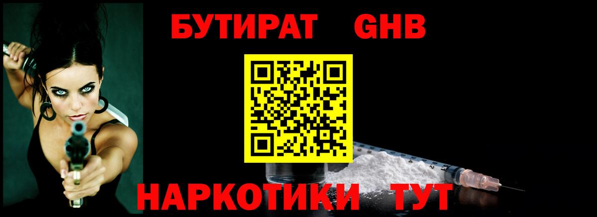Бутират бутандиол Саяногорск