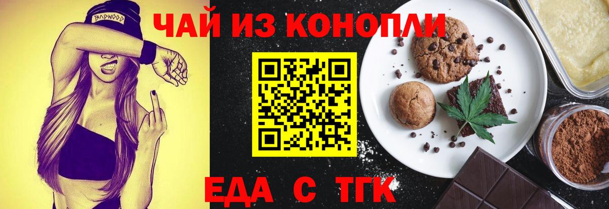 Саяногорск  Еда ТГК марихуана  Вход с VPN 