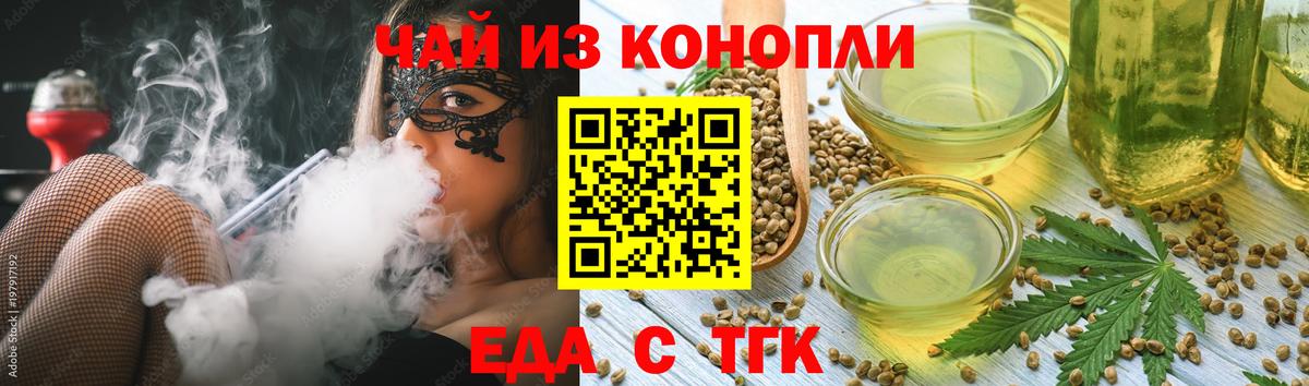 Еда ТГК конопля Саяногорск