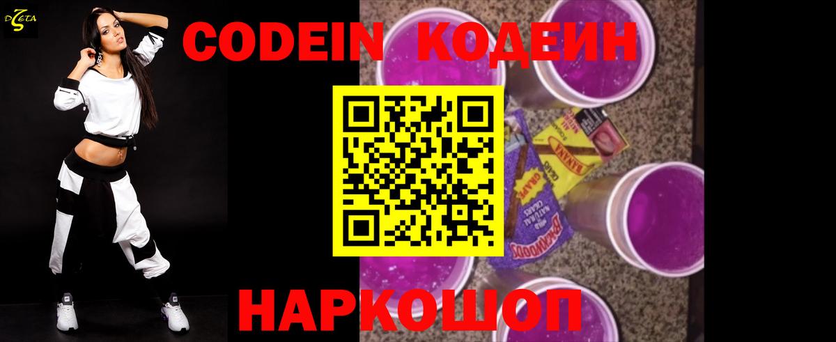 Кодеин напиток Lean (лин) Саяногорск