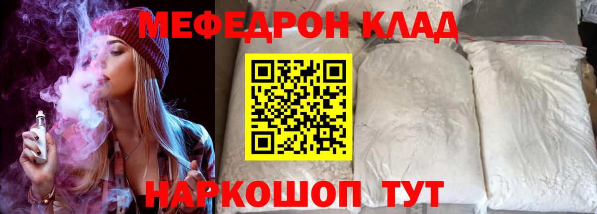 Саяногорск  Меф мяу мяу  МЕФ 4 MMC  Мефедрон  купить  сайты  Вход с VPN 